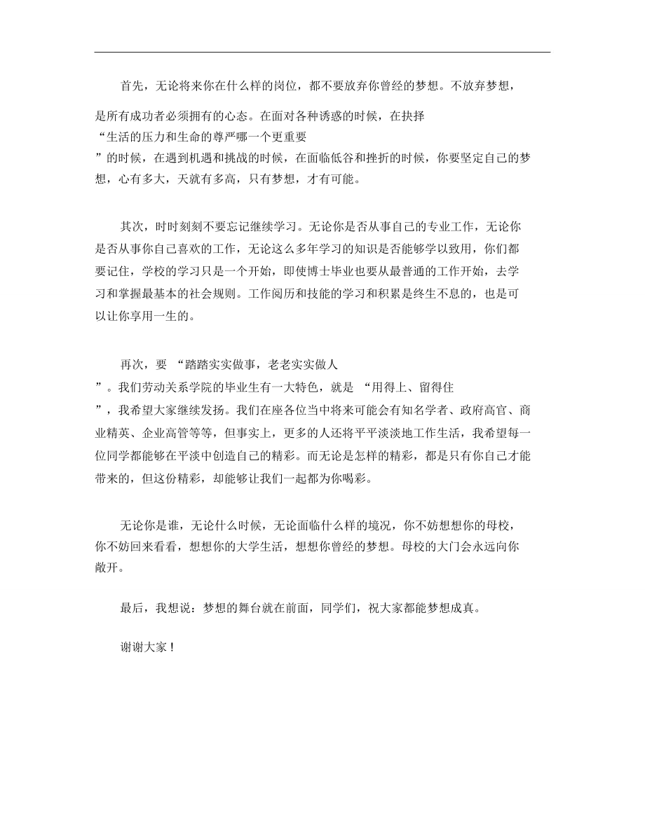 毕业典礼教师代表发言稿.doc_第2页