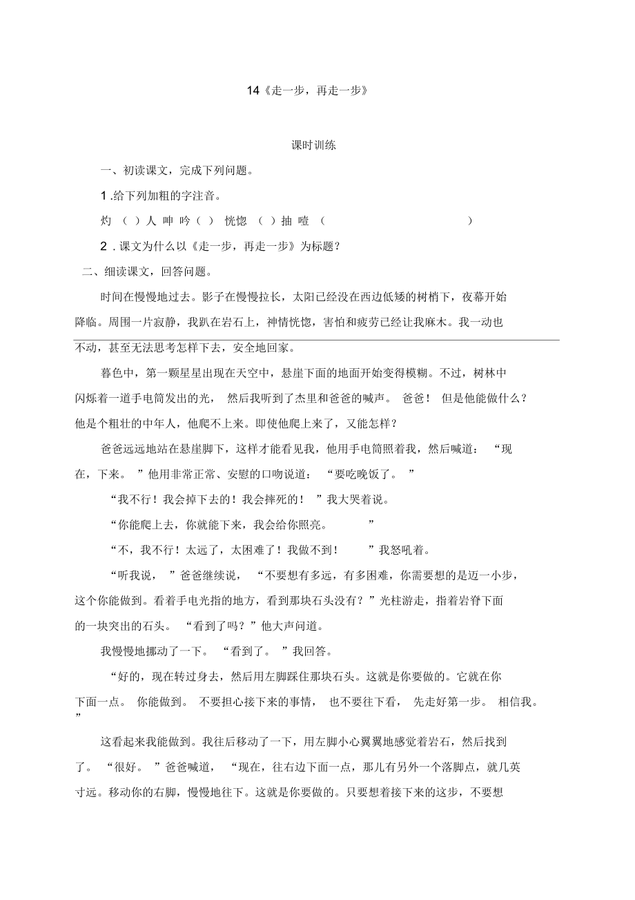 《走一步,再走一步》练习题.docx_第1页