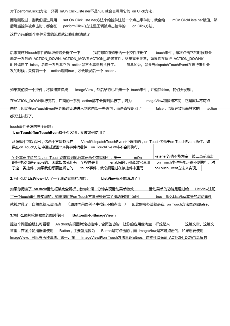 android面试事件分发机制的回答.doc_第2页