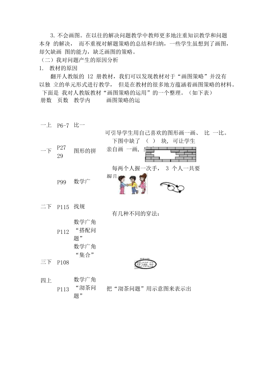 《解决问题学中画图策略的有效运用研究》.docx_第3页