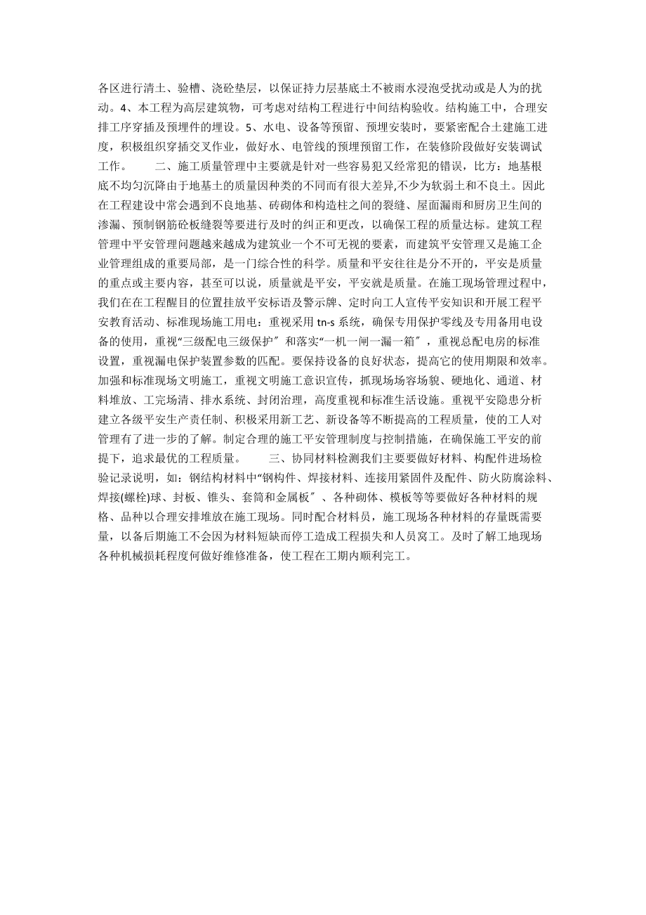 最新土木工程专业大学生实习报告.docx_第2页