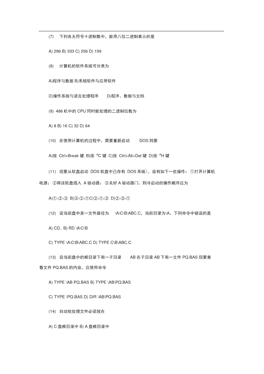 2019年全国计算机二级考试试题题库(附答案).doc_第2页