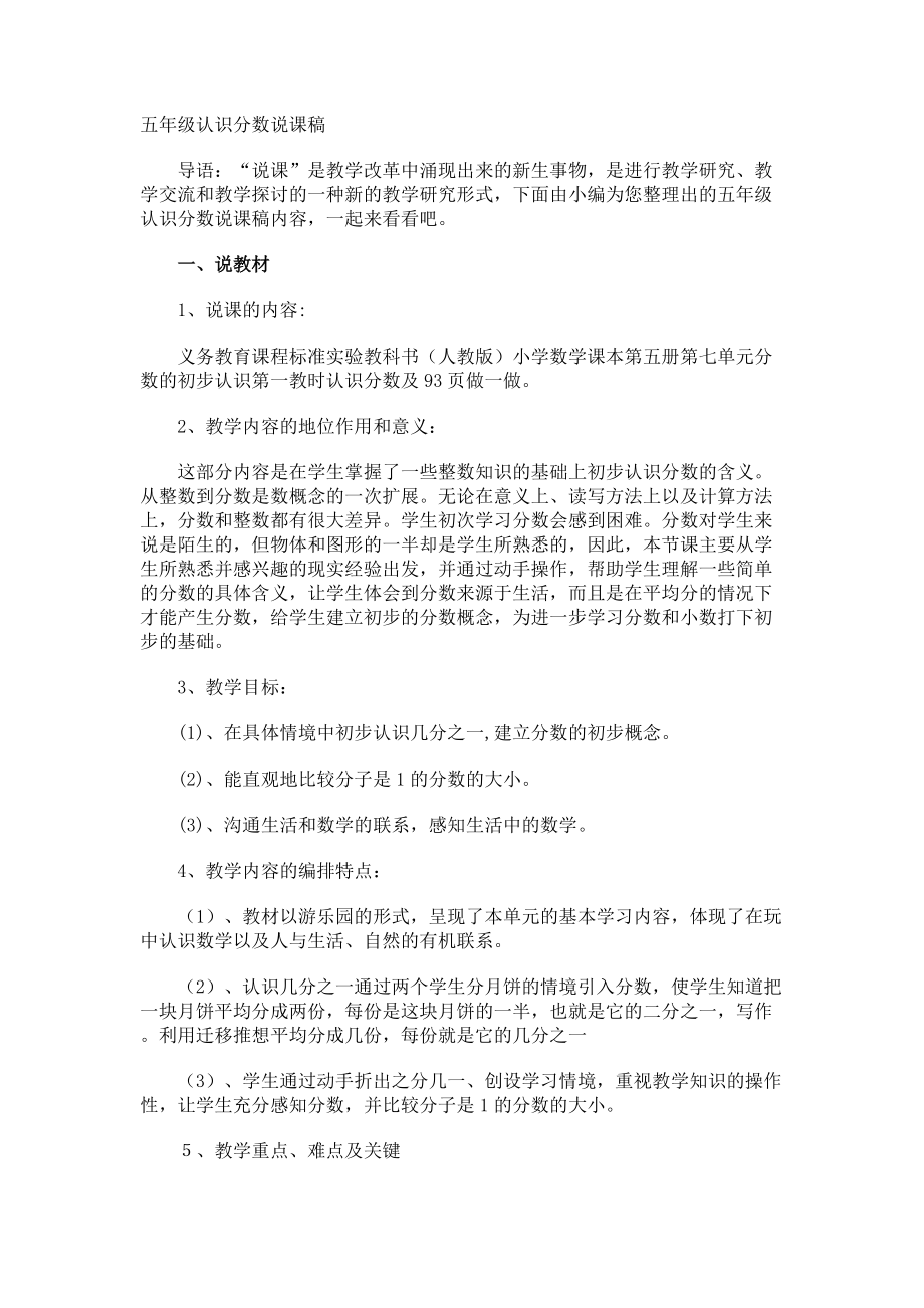 五年级认识分数说课稿.docx_第1页