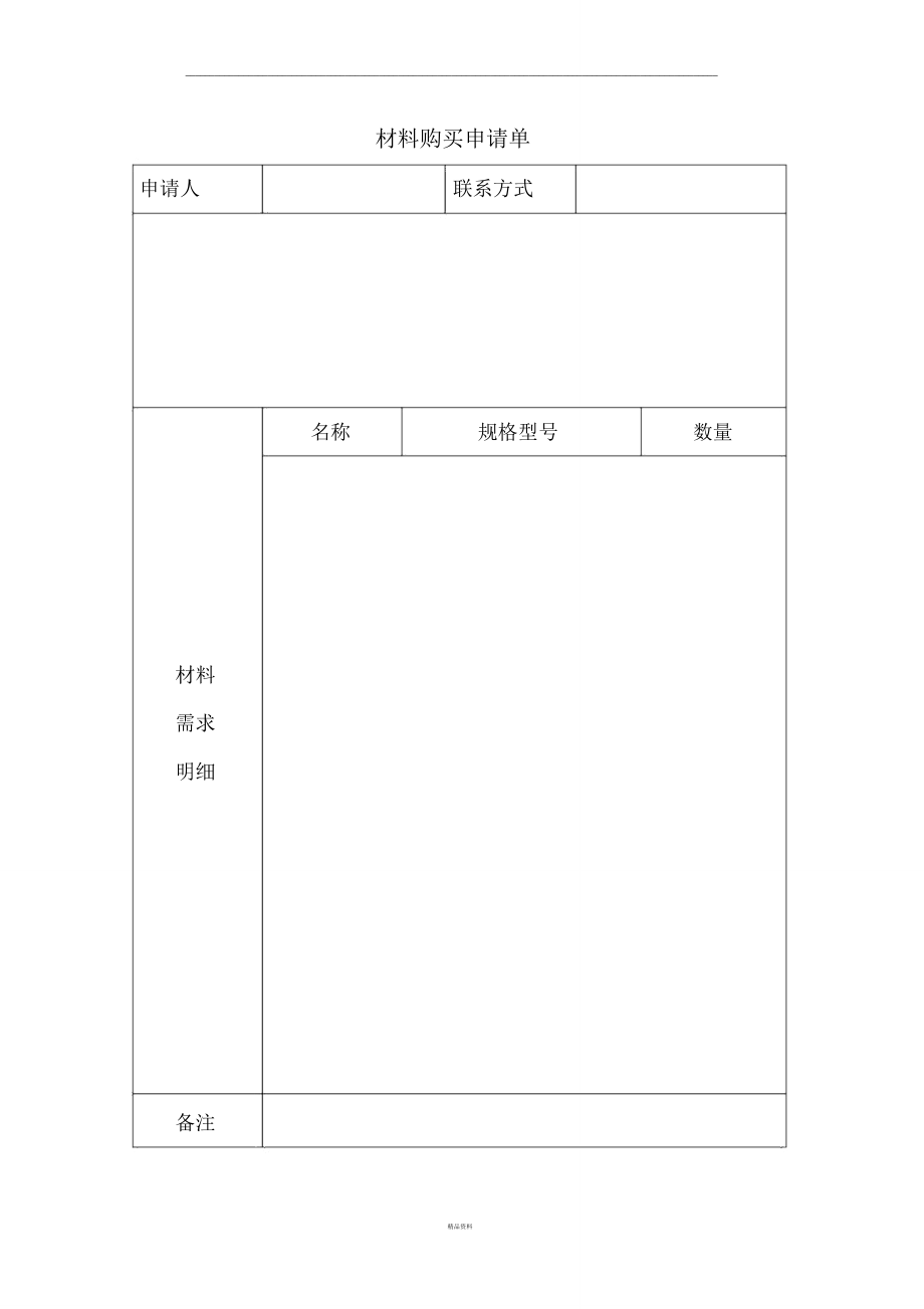 材料购买申请单.doc_第2页