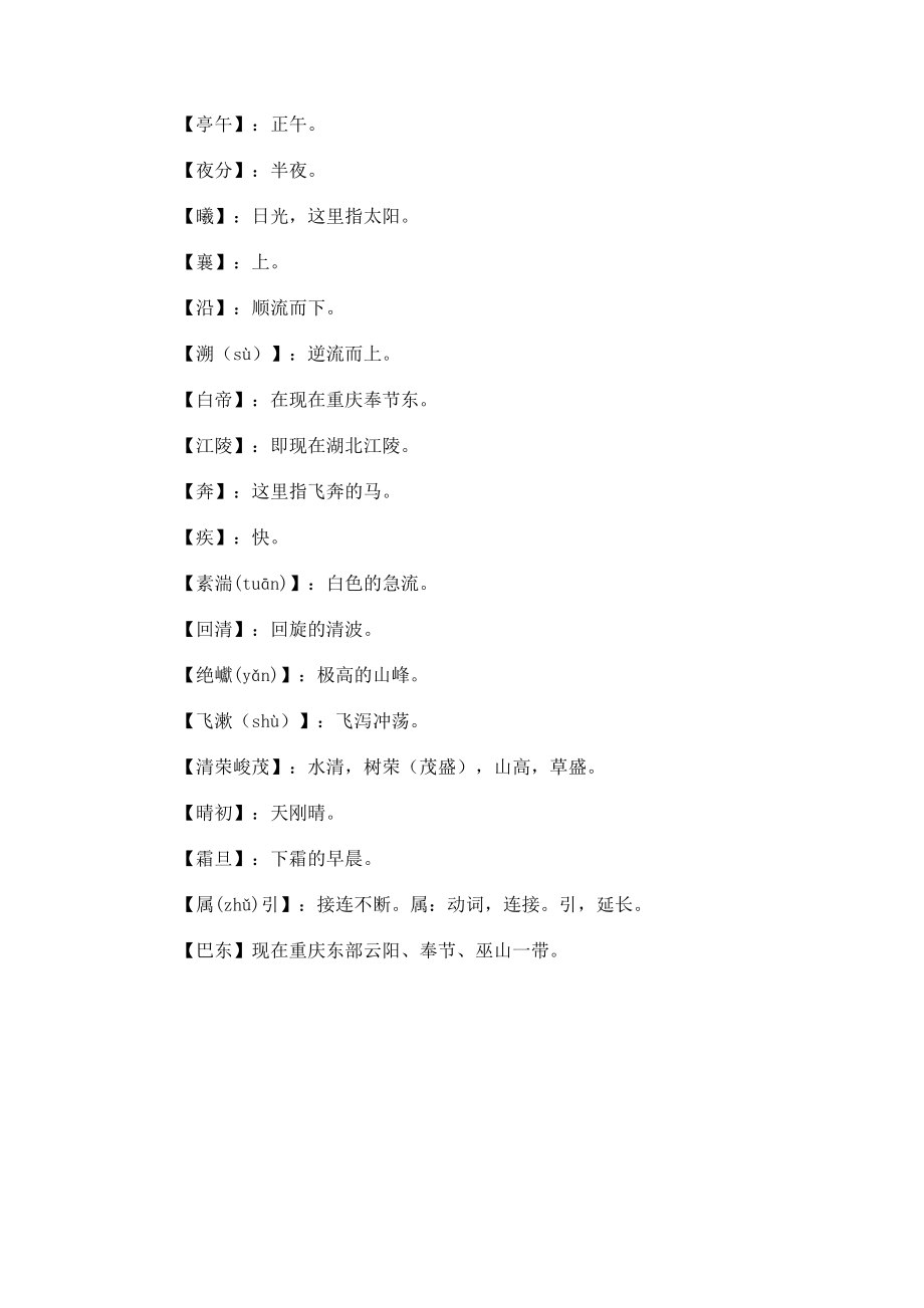 三峡原文及翻译和注释.docx_第2页