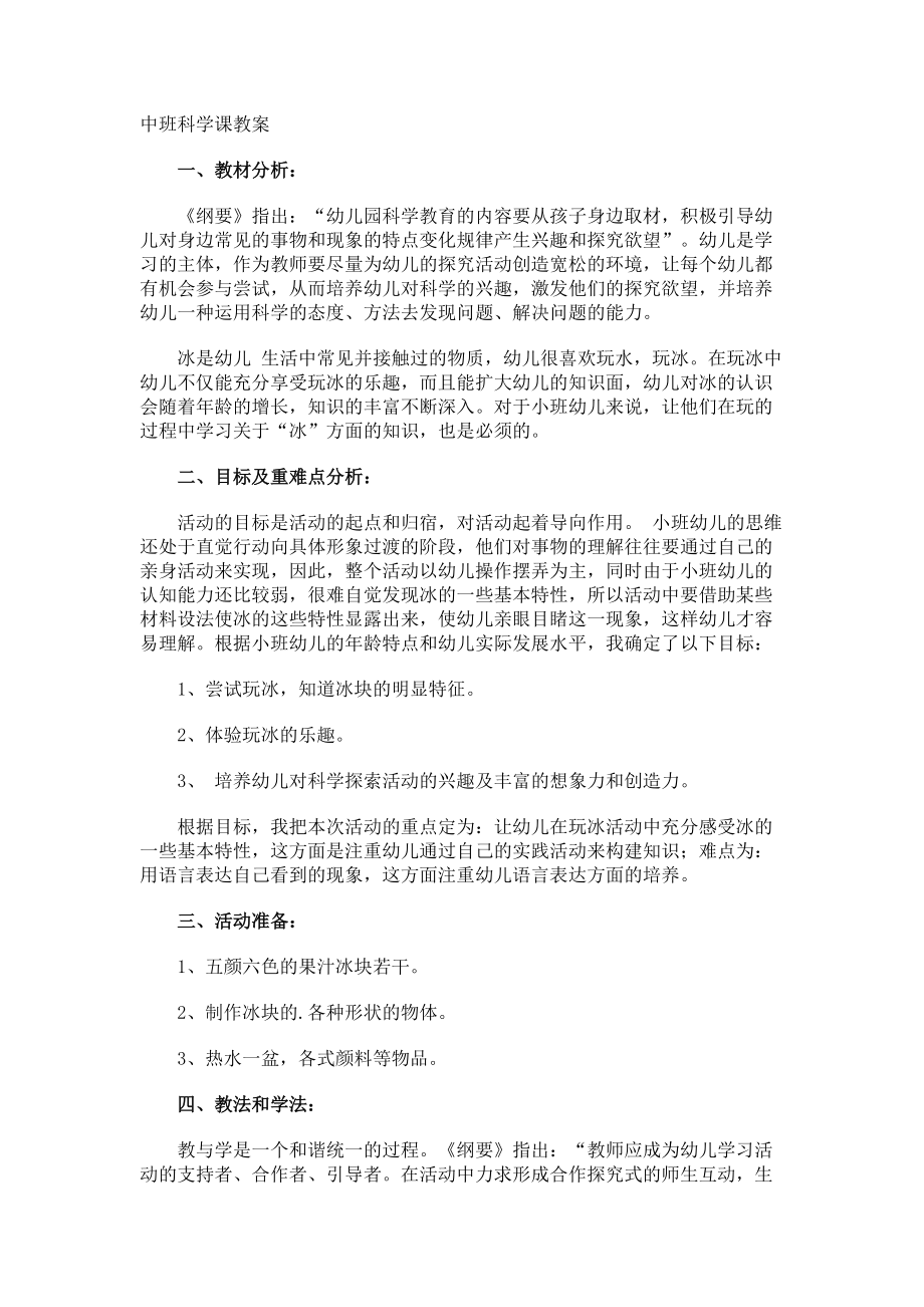 中班科学课教案.docx_第1页