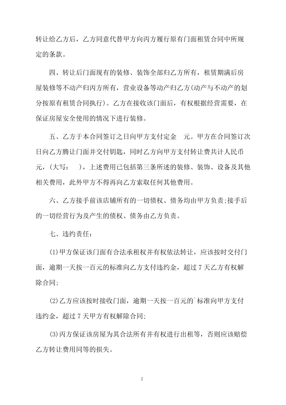 商业门面房买卖合同（精选5篇）.docx_第2页