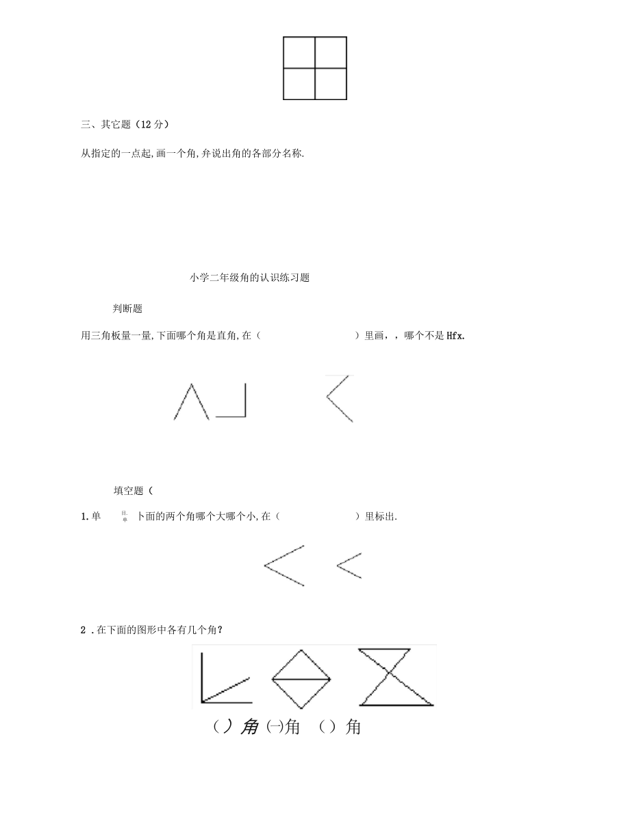 《角的认识》练习题.docx_第3页