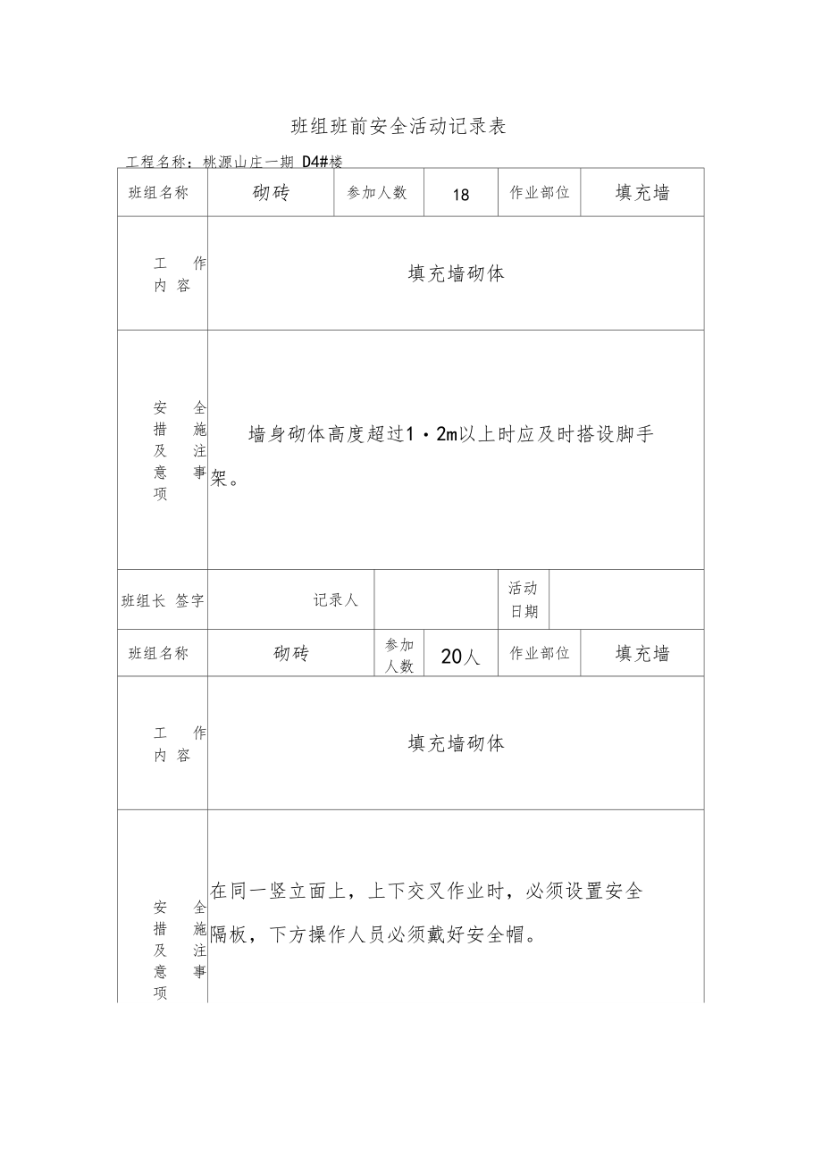 砌砖班组教育.doc_第3页