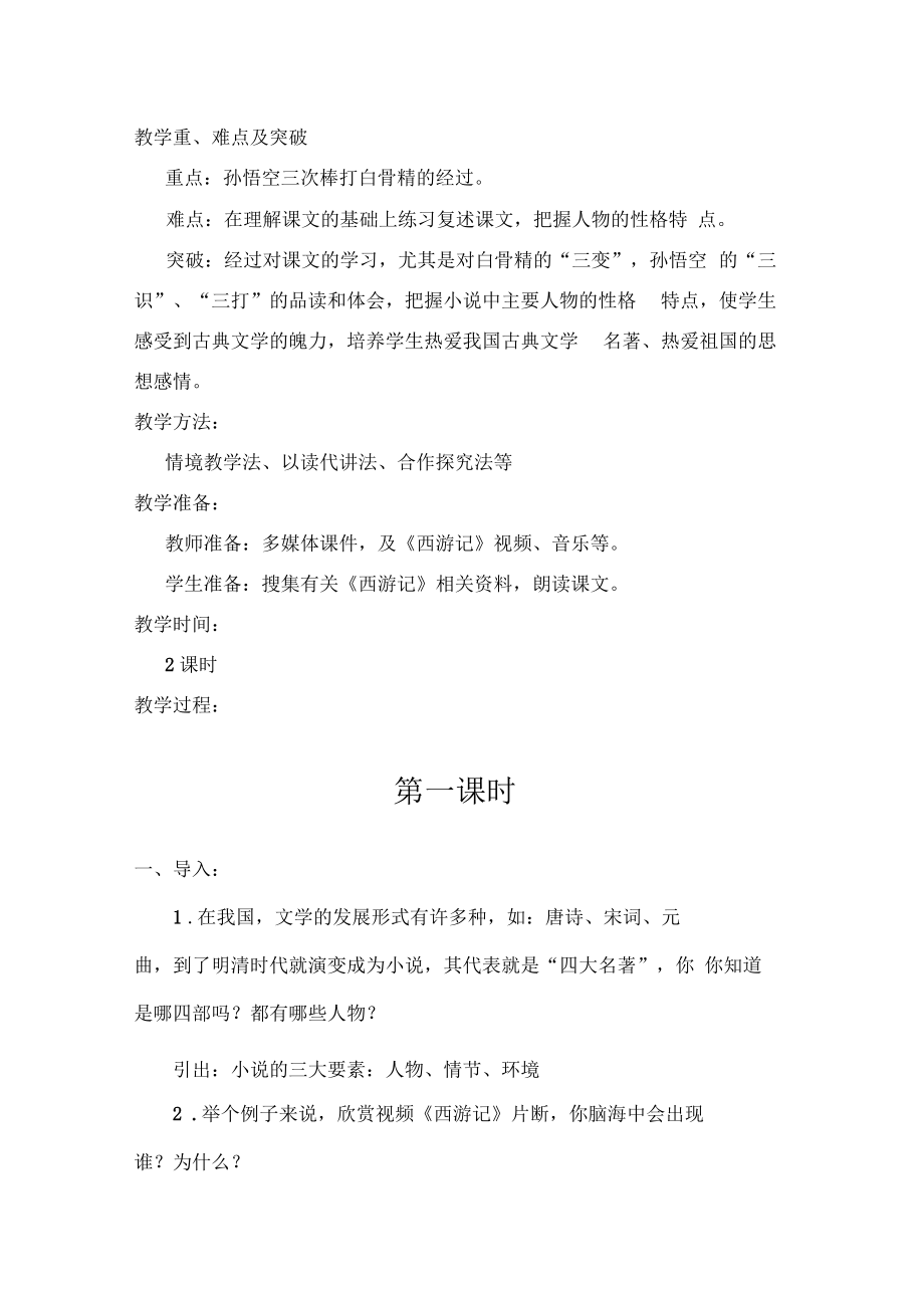 《三打白骨精》教学设计第七.docx_第2页