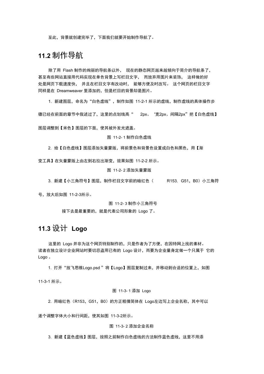 企业网站的设计与制作.doc_第2页