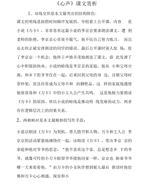 《心声》课文赏析文档资料.docx