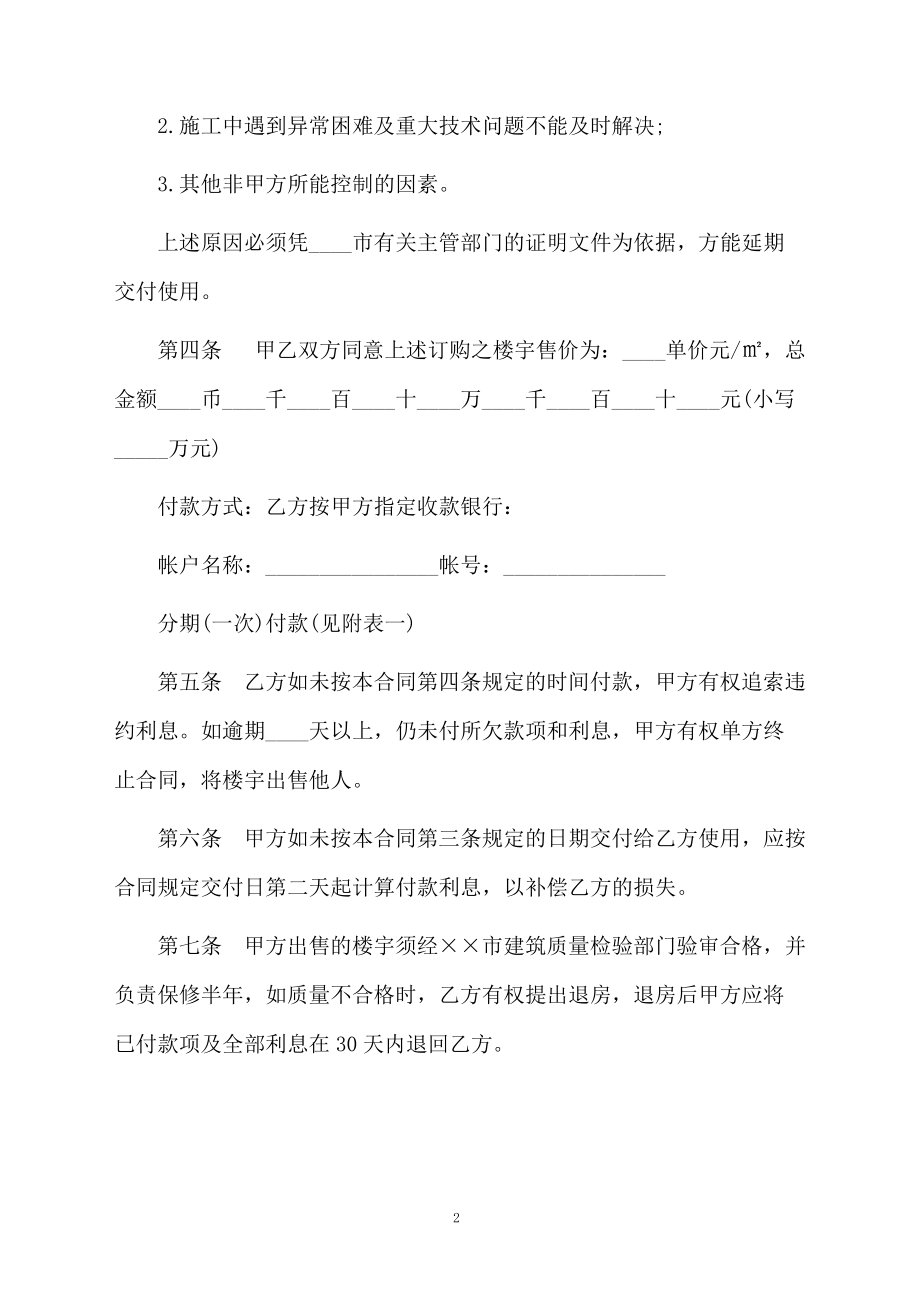 商品房预售合同书范本.docx_第2页