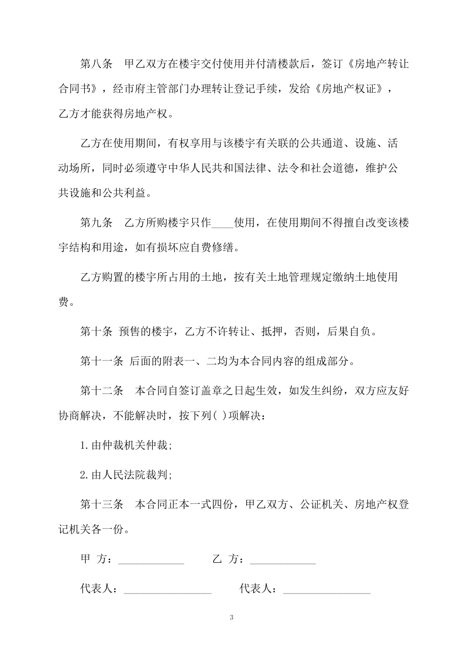 商品房预售合同书范本.docx_第3页