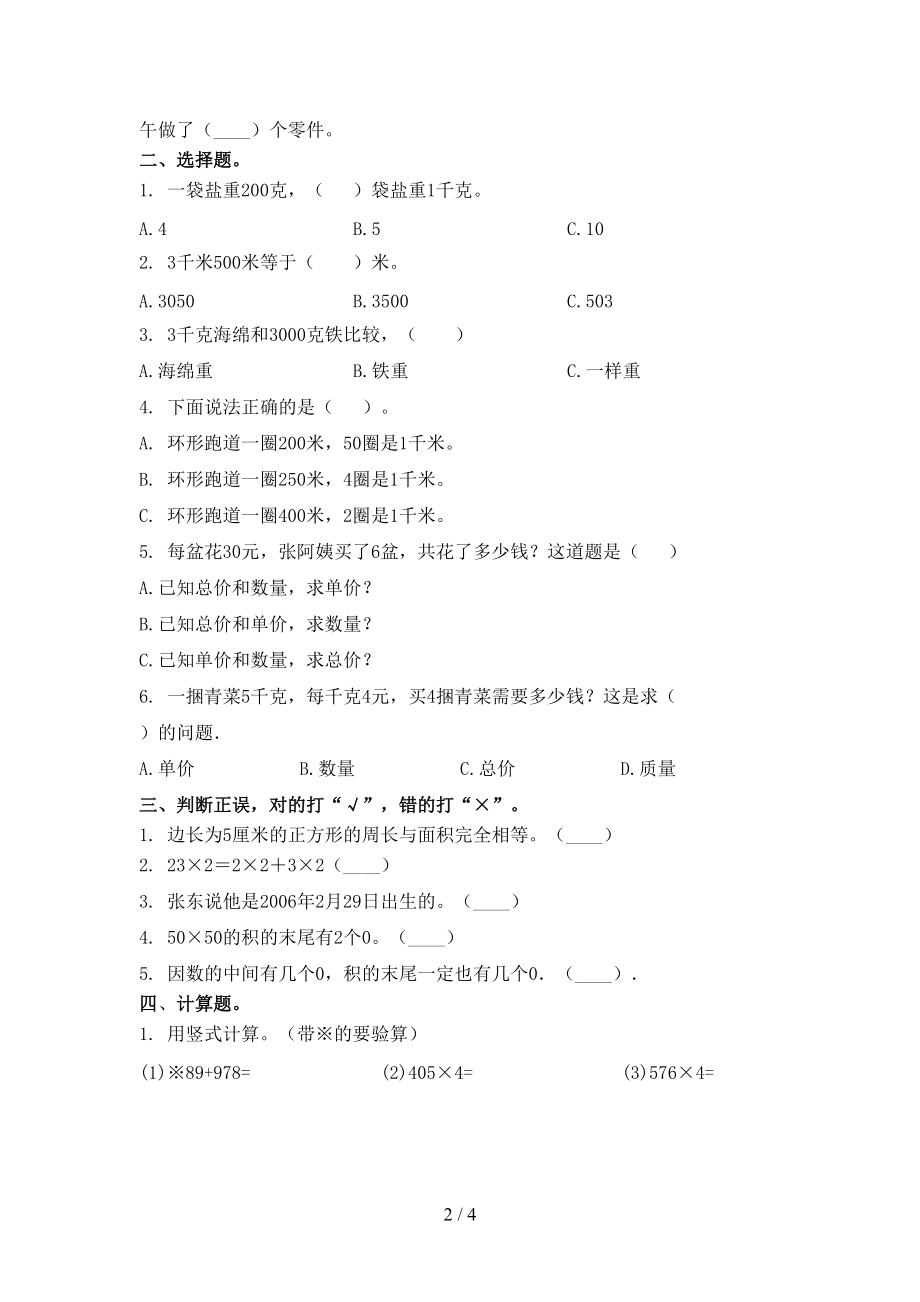 2021年三年级数学上学期期末考试青岛版.doc_第2页