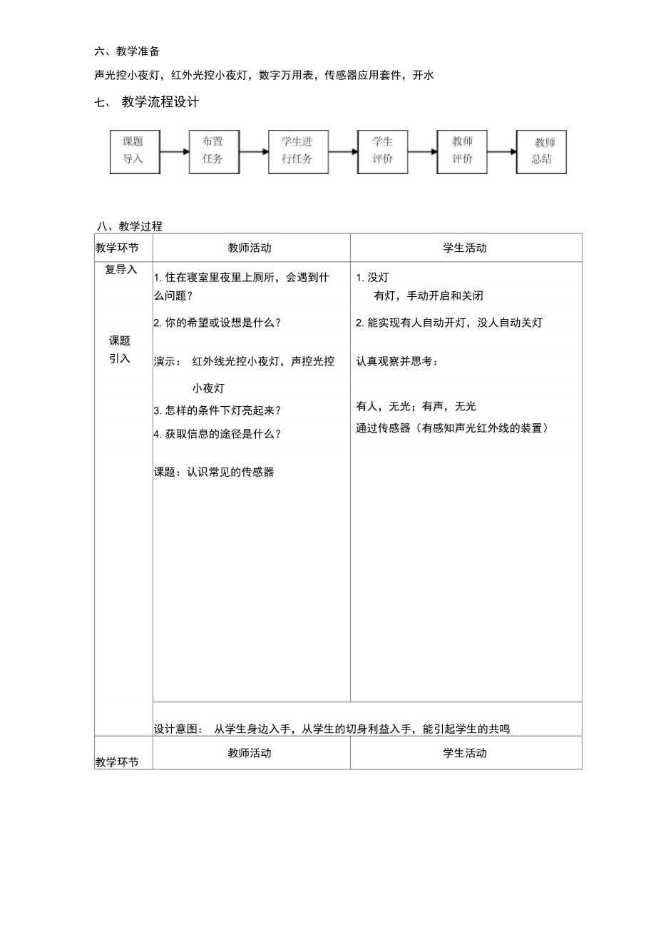 传感器教学设计.doc_第2页