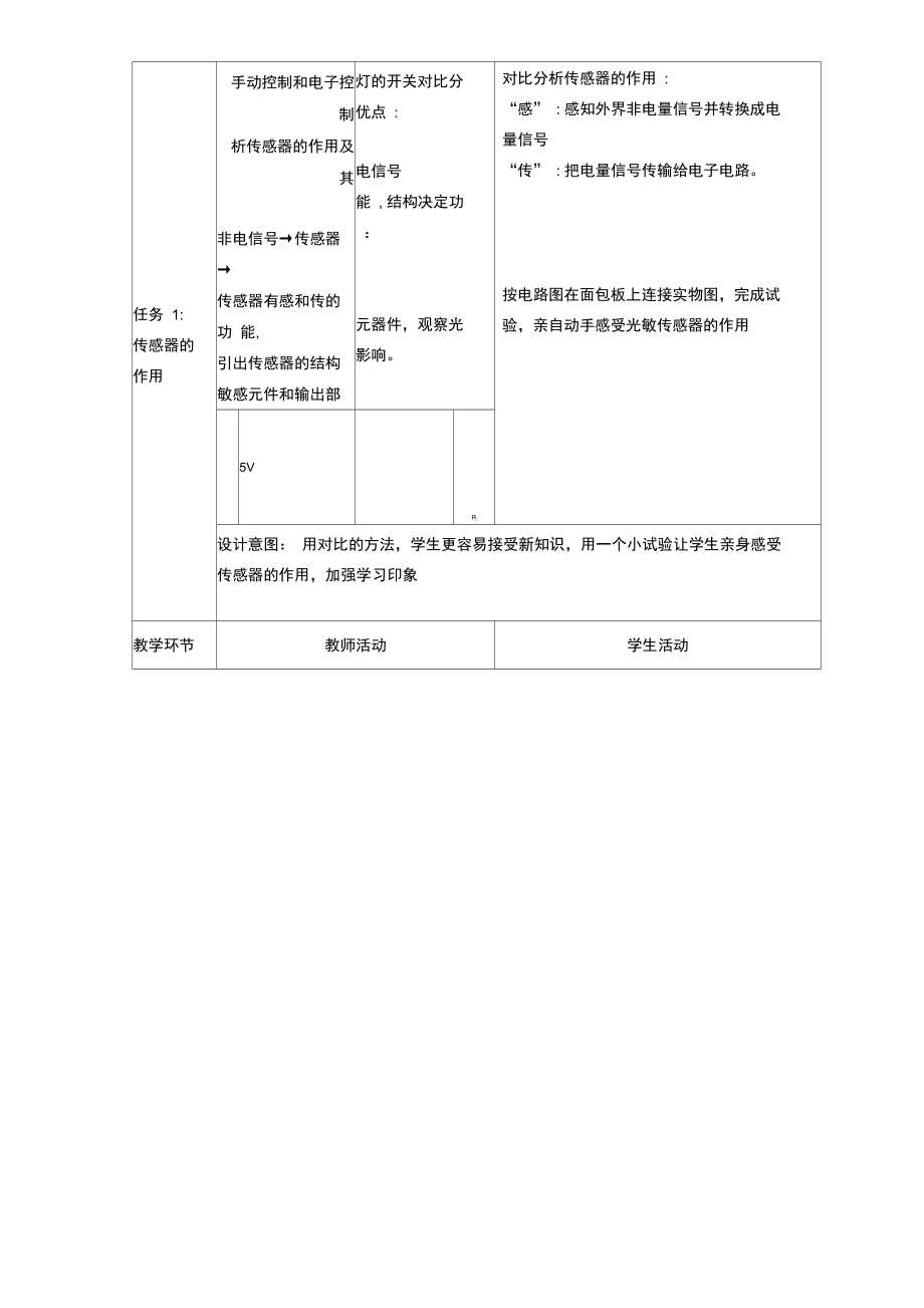 传感器教学设计.doc_第3页