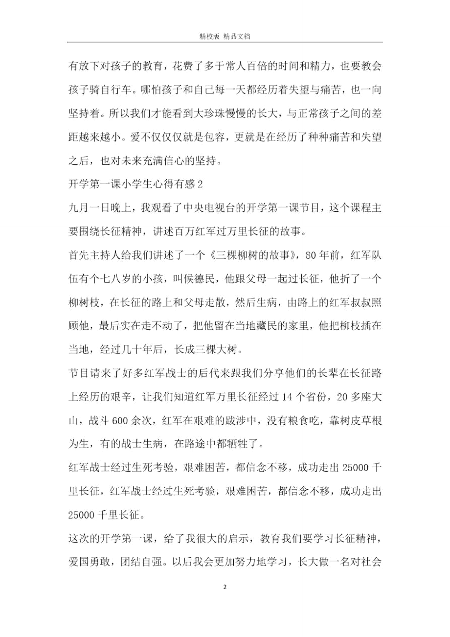 2020开学第一课观后感最新范文5篇_开学第一课小学生心得有感.doc_第2页