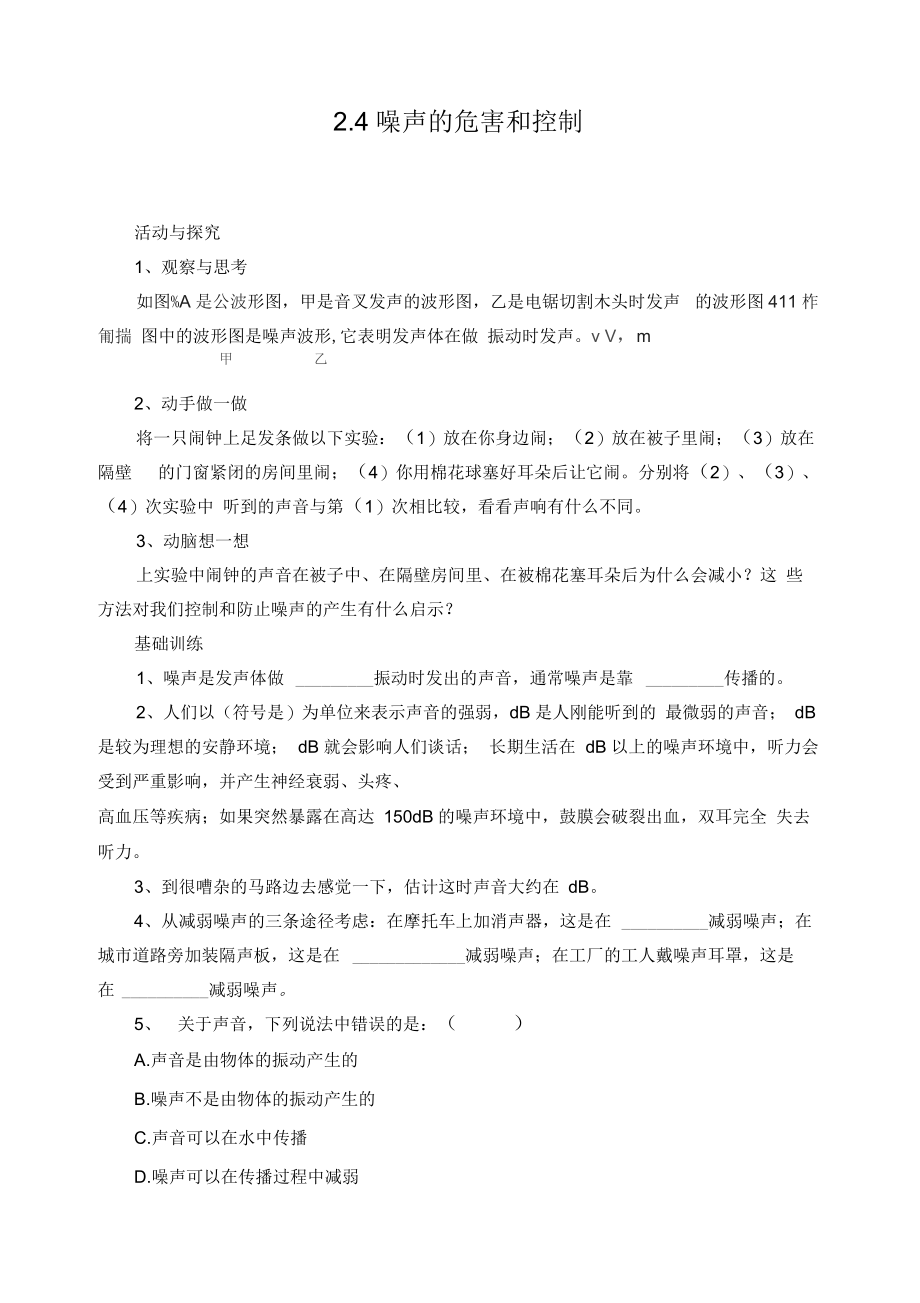 《噪声的危害和控制》练习题.docx_第1页