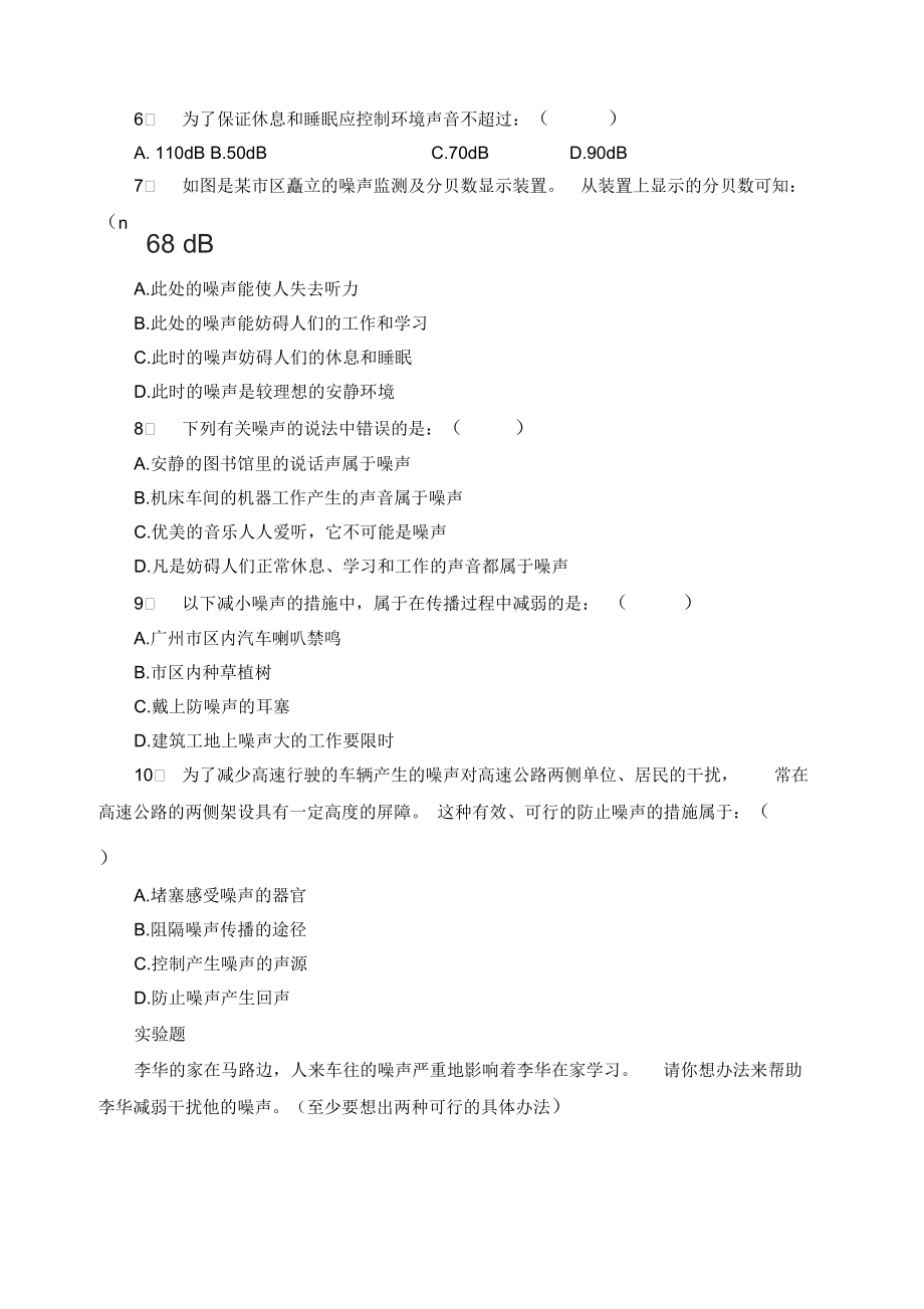 《噪声的危害和控制》练习题.docx_第2页