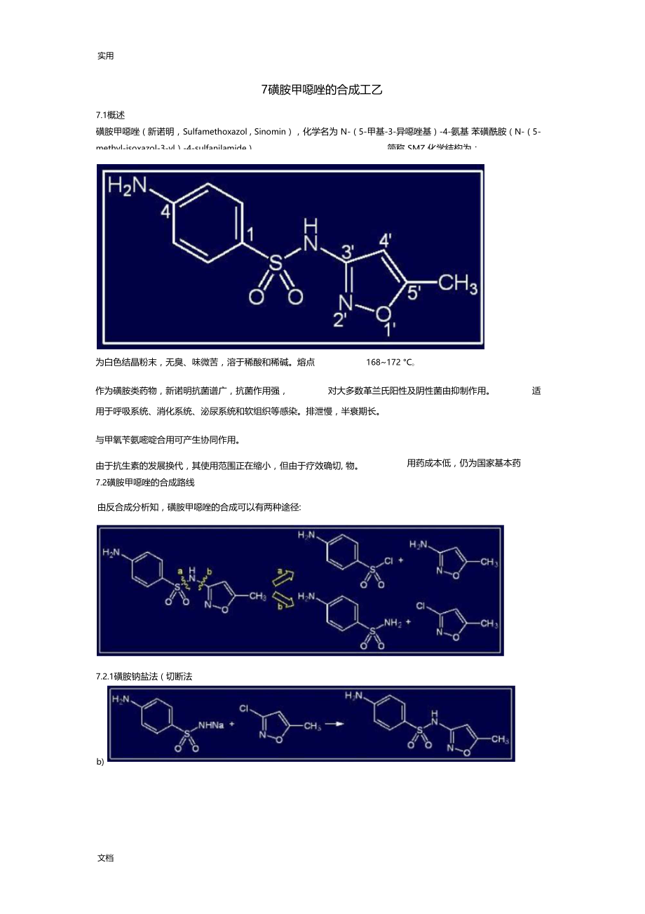 磺胺甲恶唑合成实用工艺方法.doc_第1页