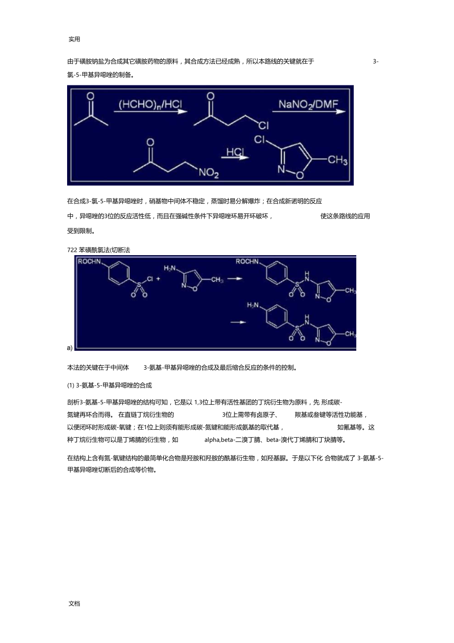 磺胺甲恶唑合成实用工艺方法.doc_第2页