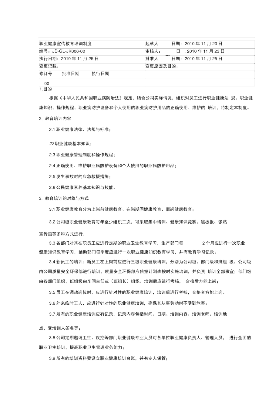 6.职业健康宣传教育培训制度.doc_第1页