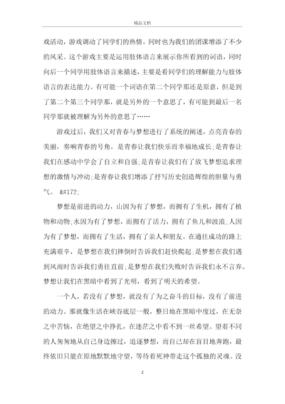 2020年五一劳动主题团课活动总结.doc_第2页