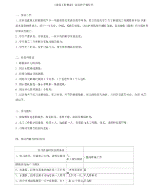 《建筑工程测量》实训教学指导书.docx