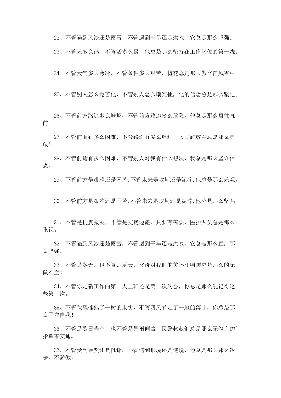 不管不管总是那么造句.docx_第2页