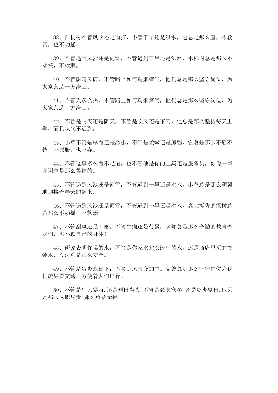 不管不管总是那么造句.docx_第3页