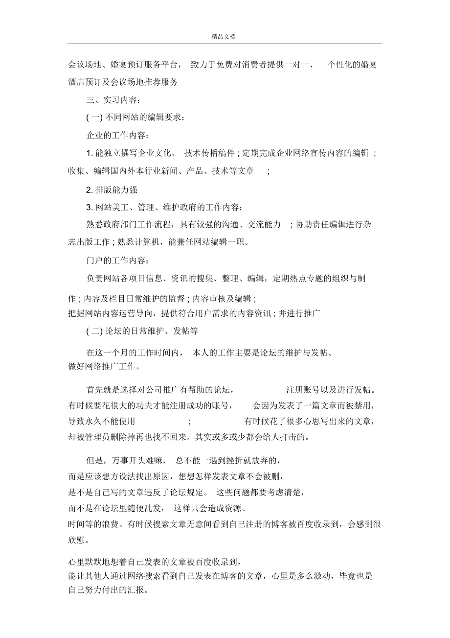 4月编辑实习报告总结范文.doc_第3页