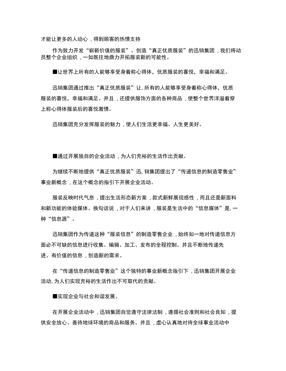 优衣库企业理念.doc_第3页