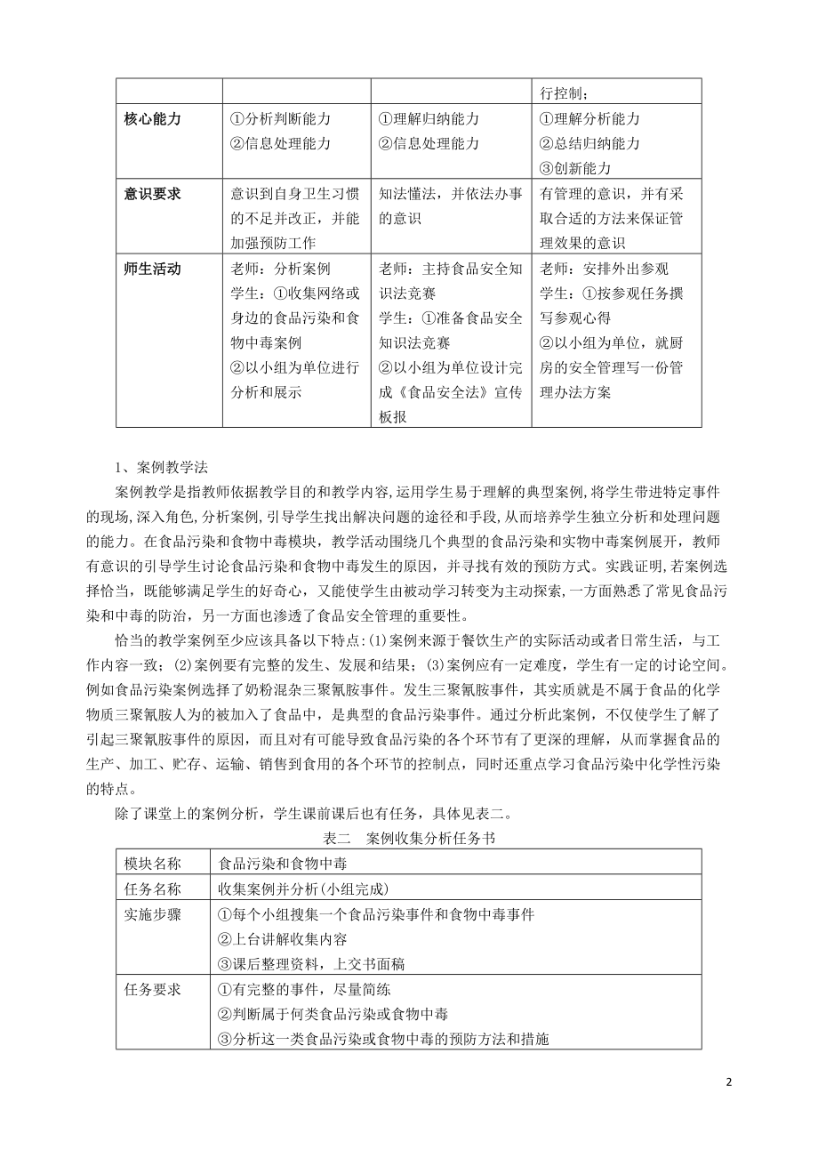 行动导向教学中的策略.doc_第2页