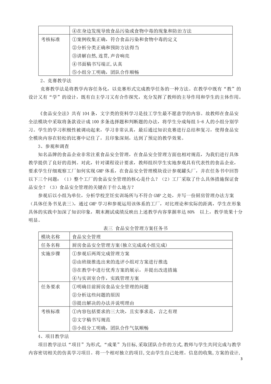 行动导向教学中的策略.doc_第3页