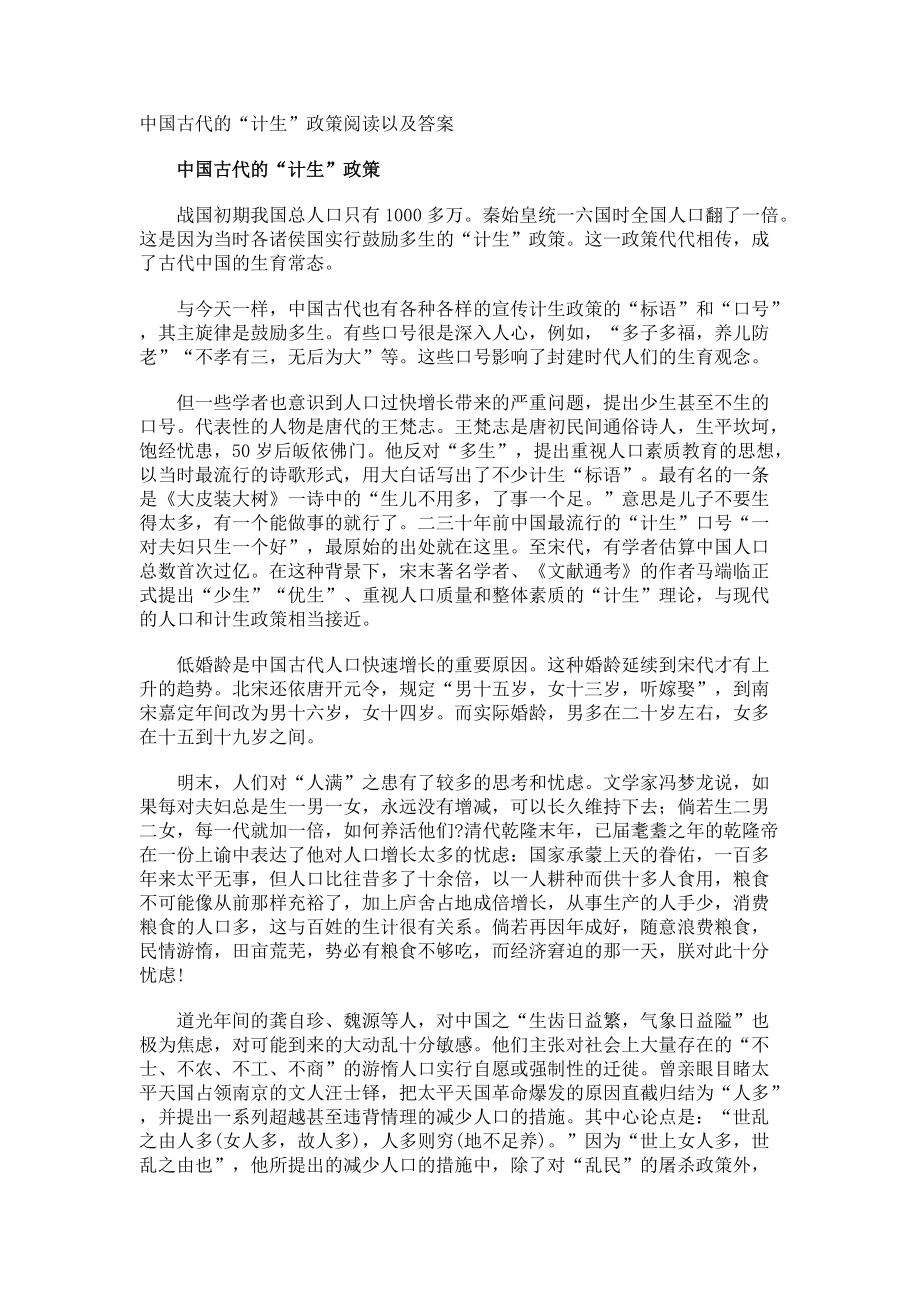 中国古代的计生”政策阅读以及答案.docx_第1页