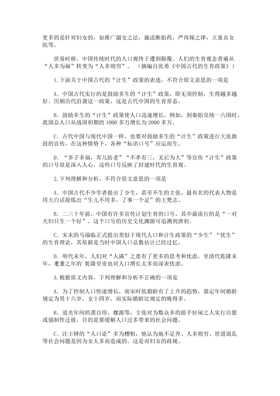 中国古代的计生”政策阅读以及答案.docx_第2页