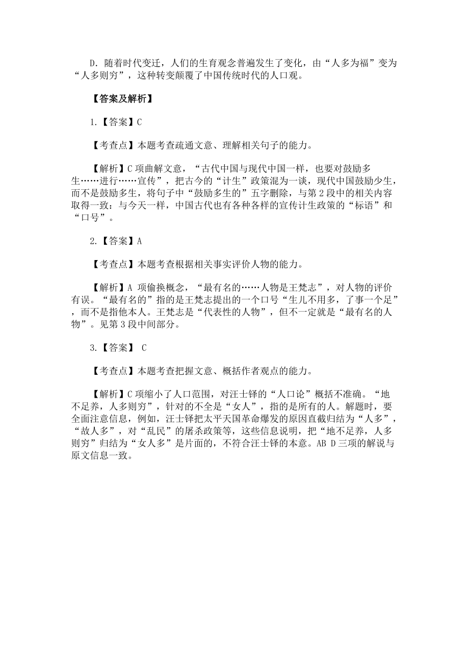 中国古代的计生”政策阅读以及答案.docx_第3页