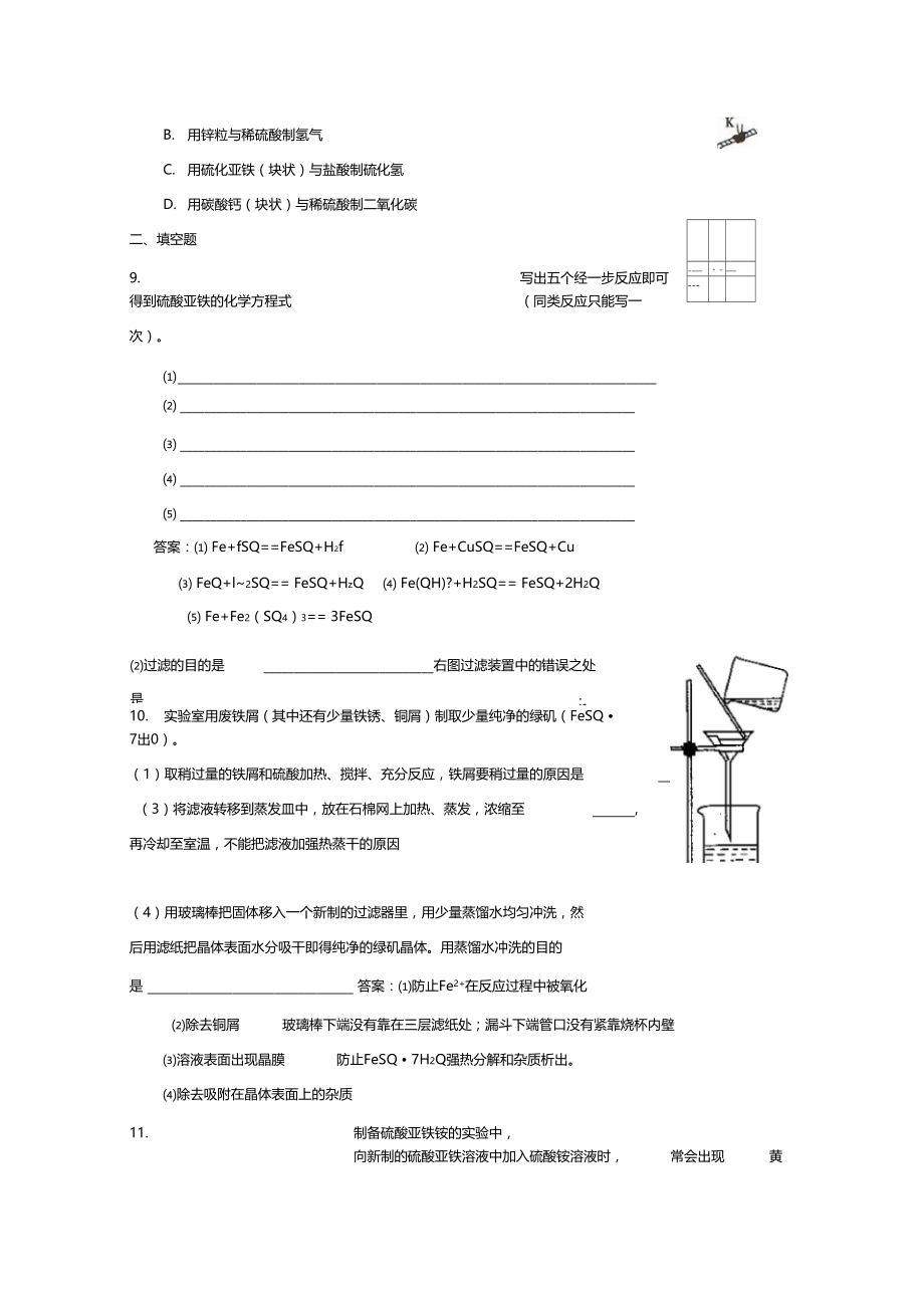 硫酸亚铁铵的制备测试.doc_第3页