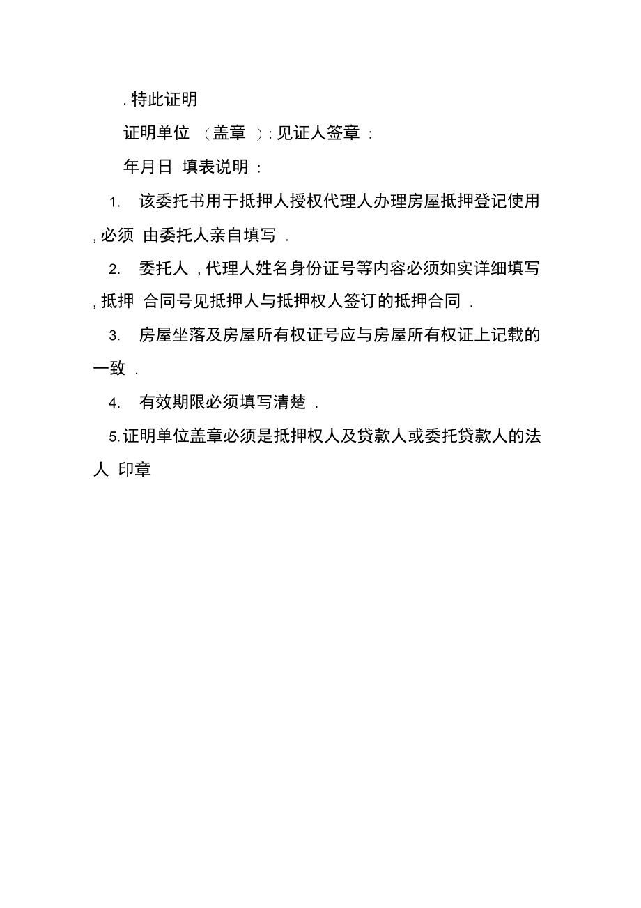 住房抵押登记委托书.doc_第2页