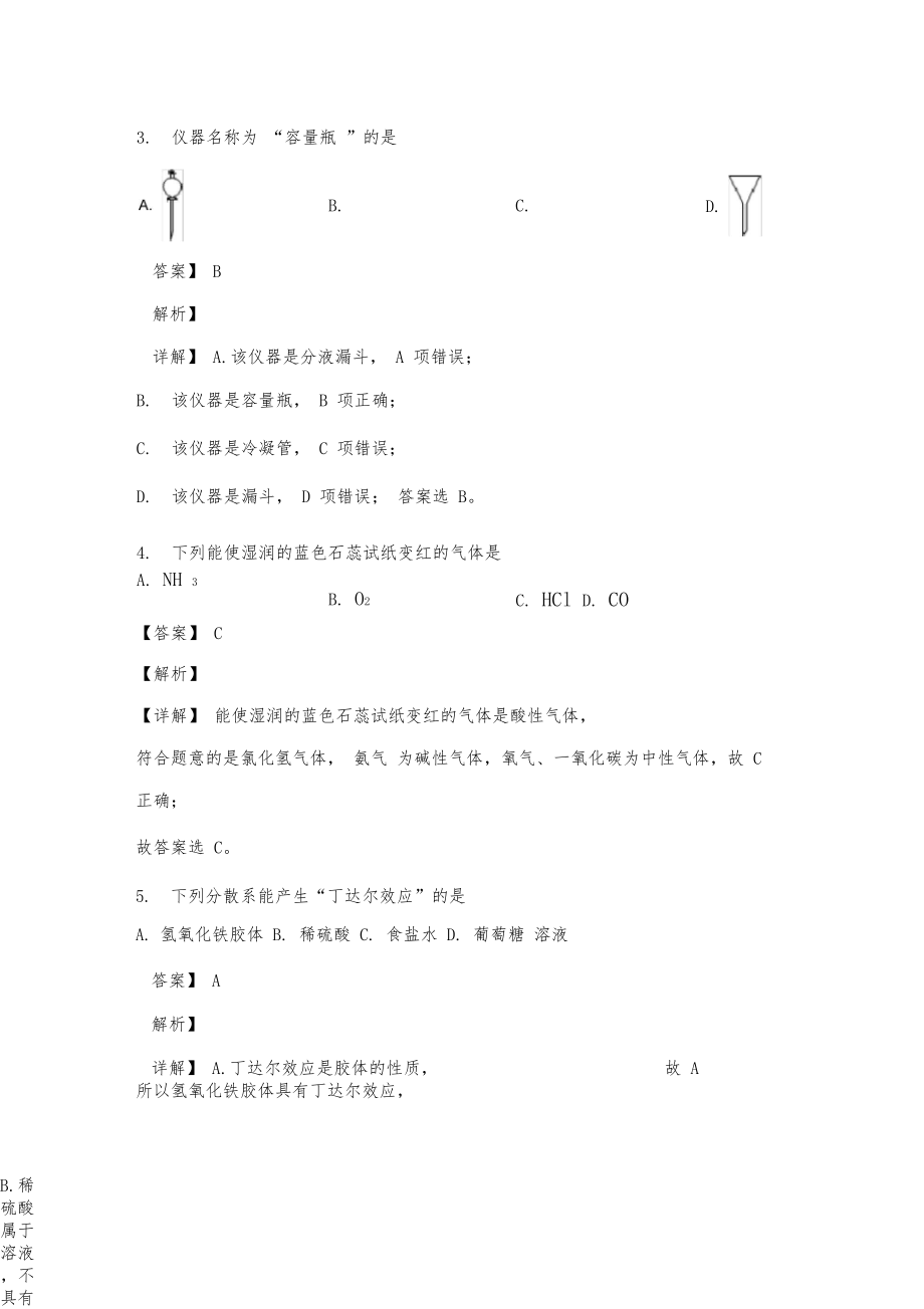 2020年1月浙江省普通高中学业水平考试(解析版).docx_第3页