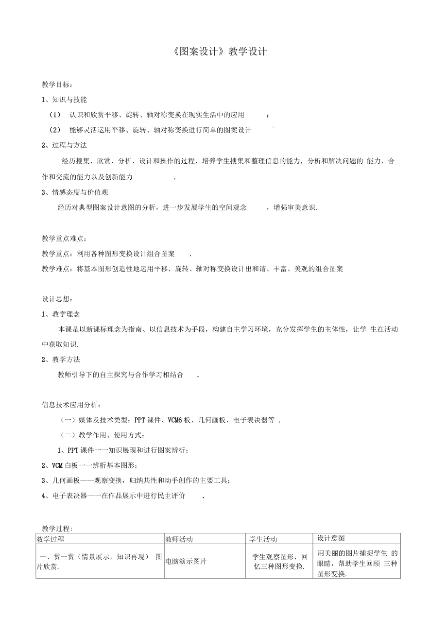 《图案设计》教学设计03.docx_第1页