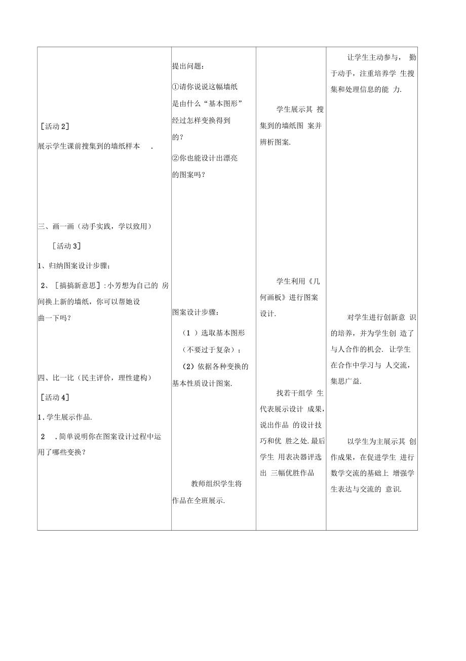 《图案设计》教学设计03.docx_第3页