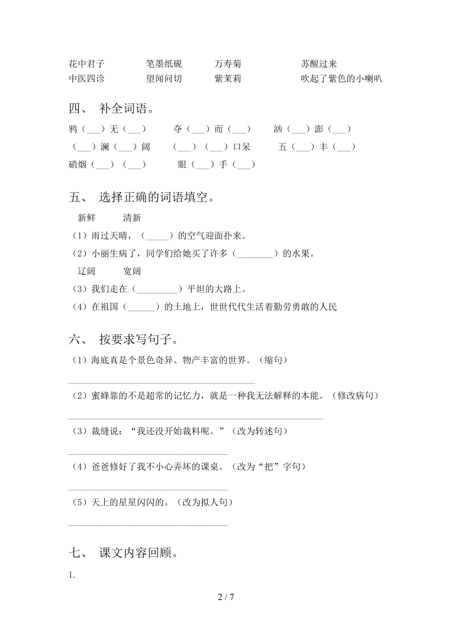 2021年三年级语文上学期期中考试全集北师大.doc_第2页