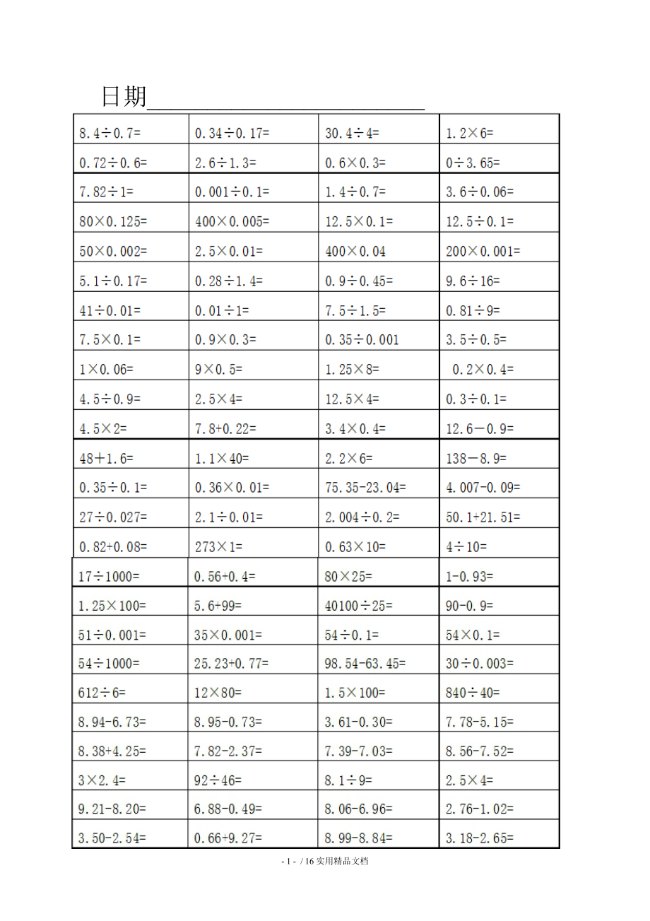 五年级小数口算题(1000题).doc_第1页