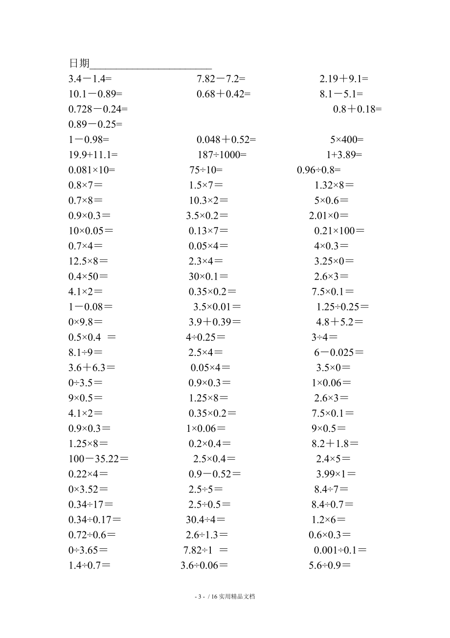 五年级小数口算题(1000题).doc_第3页