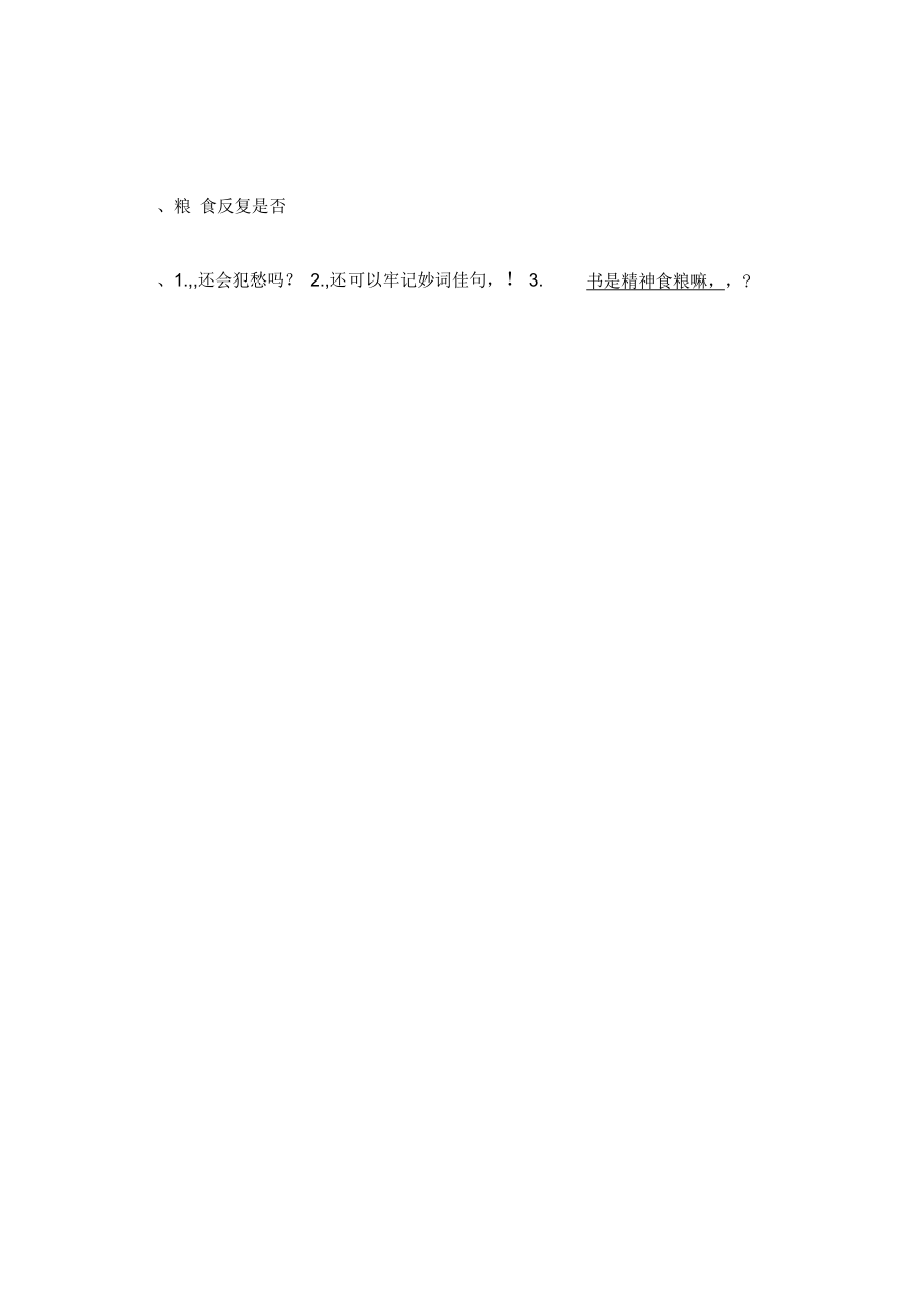 《煮书》第一课时练习题.docx_第2页