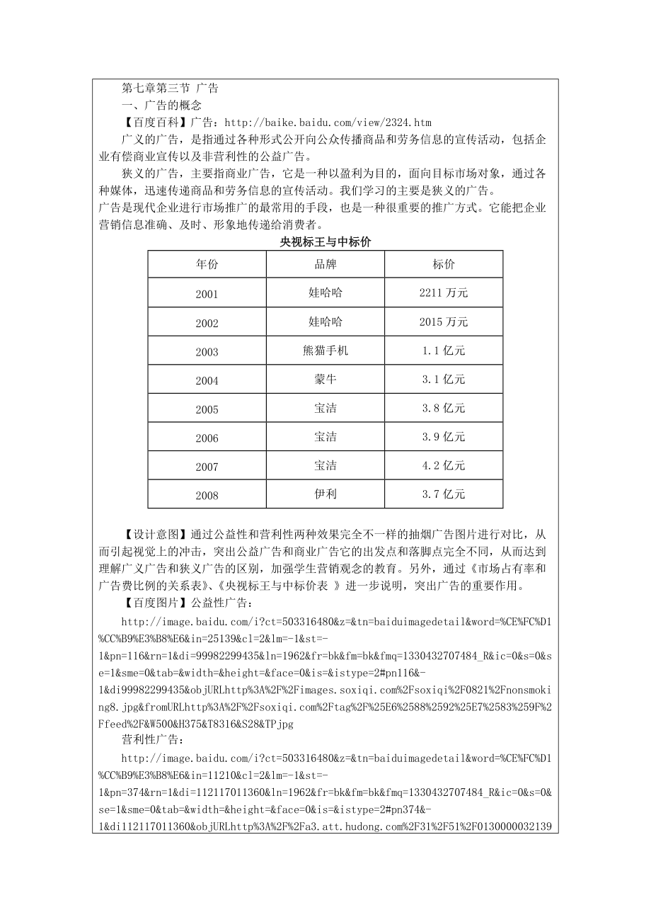 第三届全国中小学“教学中的互联网搜索”优秀教学案例评选(市场营销.docx_第3页