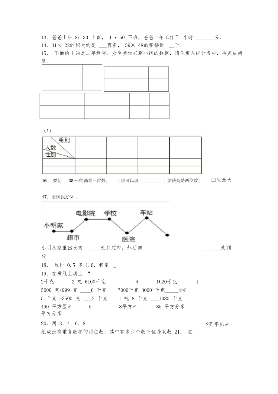 2020年上海市小学三年级数学下期末试题附答案.docx_第3页