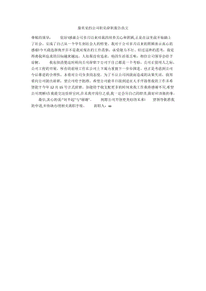 最常见的公司职员辞职报告范文.docx